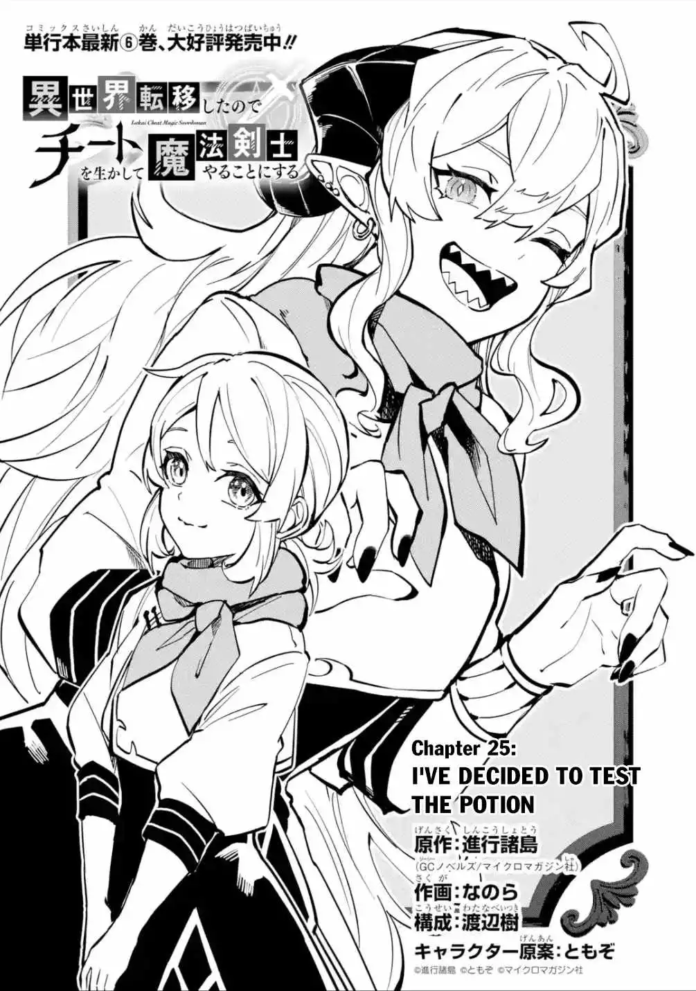 Isekai Cheat Magic Swordsman Chapter 25.1 12